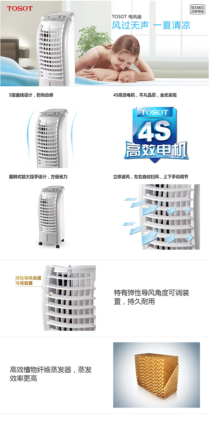 TOSOT電風(fēng)扇說明